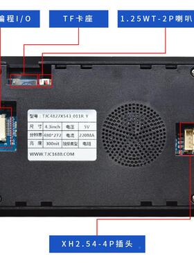 TJCX4.3寸HMI5串口电阻屏带壳音视频动画TTL/3RS22充TJC4827X电桩