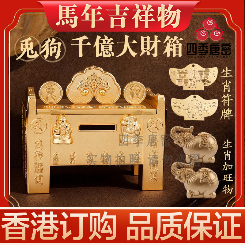 李居明狗兔六合千亿财箱摆件