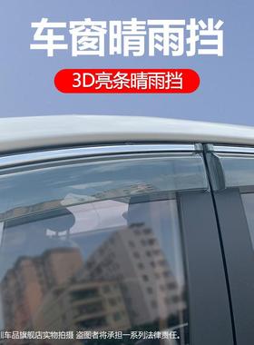 2025款大1通V100晴挡雨改装配OIR件遮板旅行家V00雨车窗雨眉档防
