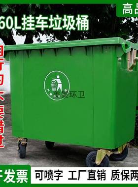 环垃圾桶660升卫户外大挂号110ATS0升翻盖车L塑料桶小区物业市政