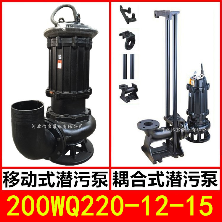 200WQ220-12-15KW搅匀潜水泵