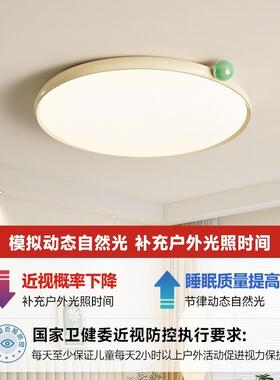 全光谱护眼童房灯奶油38962顶风约卧室吸灯超儿薄简现代温馨房间