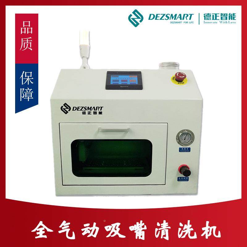 全19自动吸嘴清洗机喷清洗机自动嘴嘴吸嘴机清洗SMT吸清洗机德正