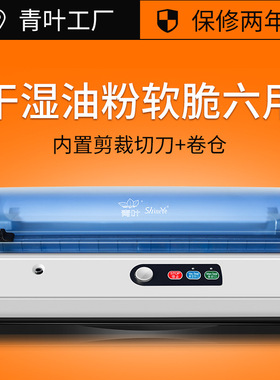 青叶牌全自动干湿两用真空封口机
