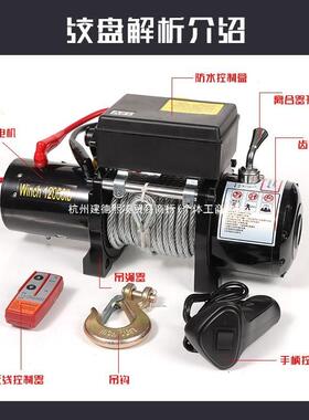 动绞盘2V越野自1救2牵509引起重小型吊机车电载4V卷扬机电动葫芦