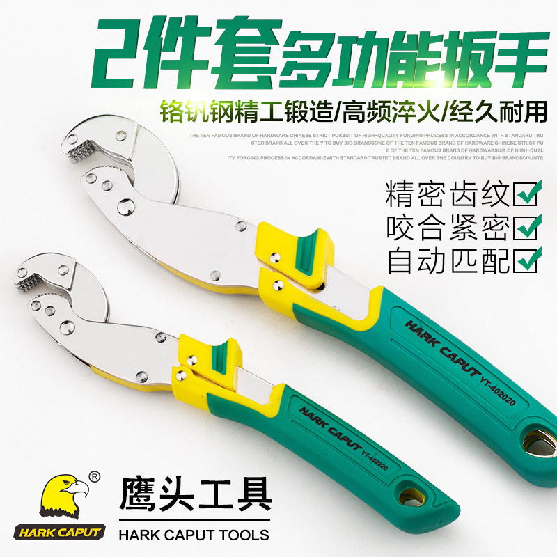 鹰头多功能自紧两用活动扳手