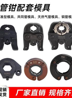 0压管环单压具铝塑管DN15管钳10压钳不锈钢卡RSB管双模卡模具卡压