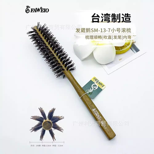 发葳鹅超细耐高温猪鬃顺发滚梳