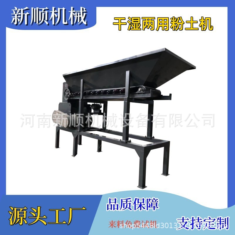 移动矿渣种植土冻土粉碎机