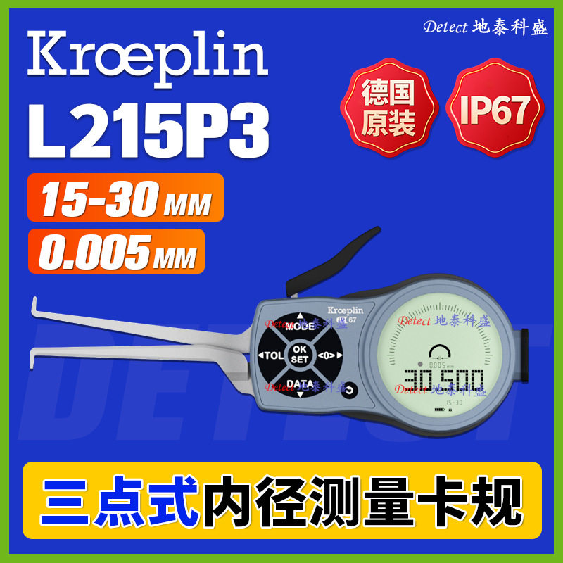 德国kroeplin数显三点内径卡规