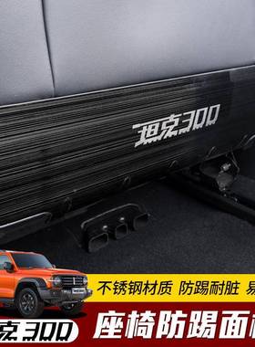 专用于排克护300座坦椅防踢板不BFK锈钢内饰改装后座防踢保垫配件