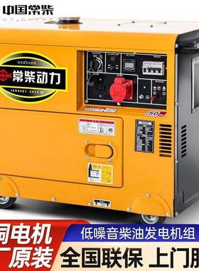 常柴柴油发电机K组家用5W3/6/8/10/12千瓦V相220V三相38单0双RFA