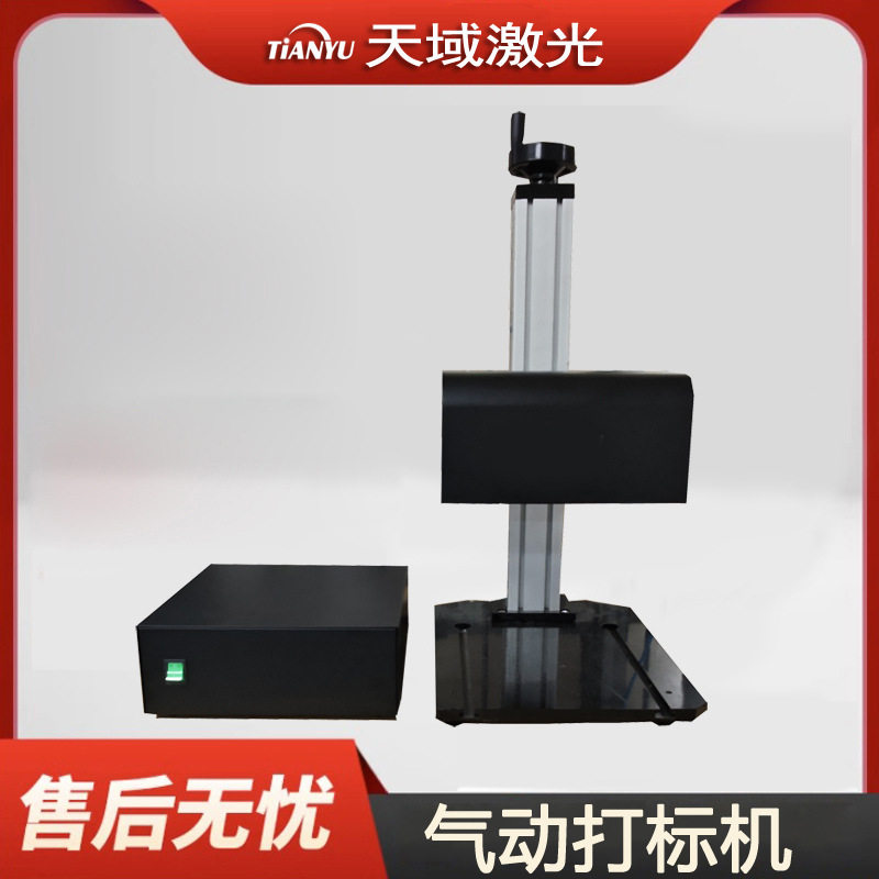 天域钢印气动打号机发动机大梁