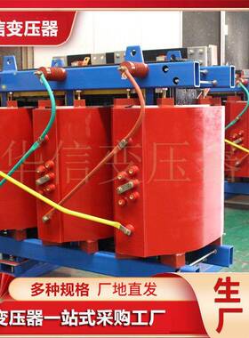 SCB11干2式变压器00KKVA/10发V变压器JQV全国货