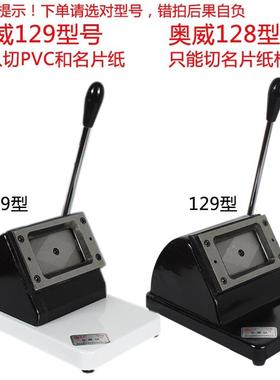 8奥威12名片BXM8卡机手动重型pvc冲卡机直角圆角86x5切4行驶证8x6