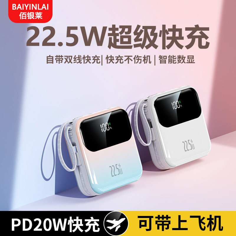 佰银莱【充电宝可上飞机】3C认证充电宝快充今年新款自带双线适用苹果华为手机大容量移动电源20000毫安USB口,3C数码配件,移动电源,淘宝优惠券,粉丝福利购,淘宝优惠卷
