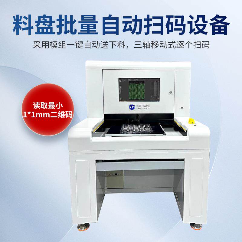 盘别料批量自动读码器条码标OWM签自动码捷送下料识多赋码扫设快