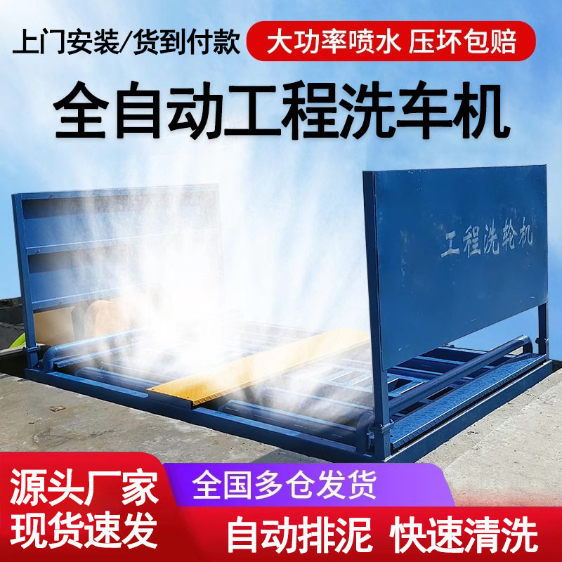 全自动感应滚轴移动洗轮机