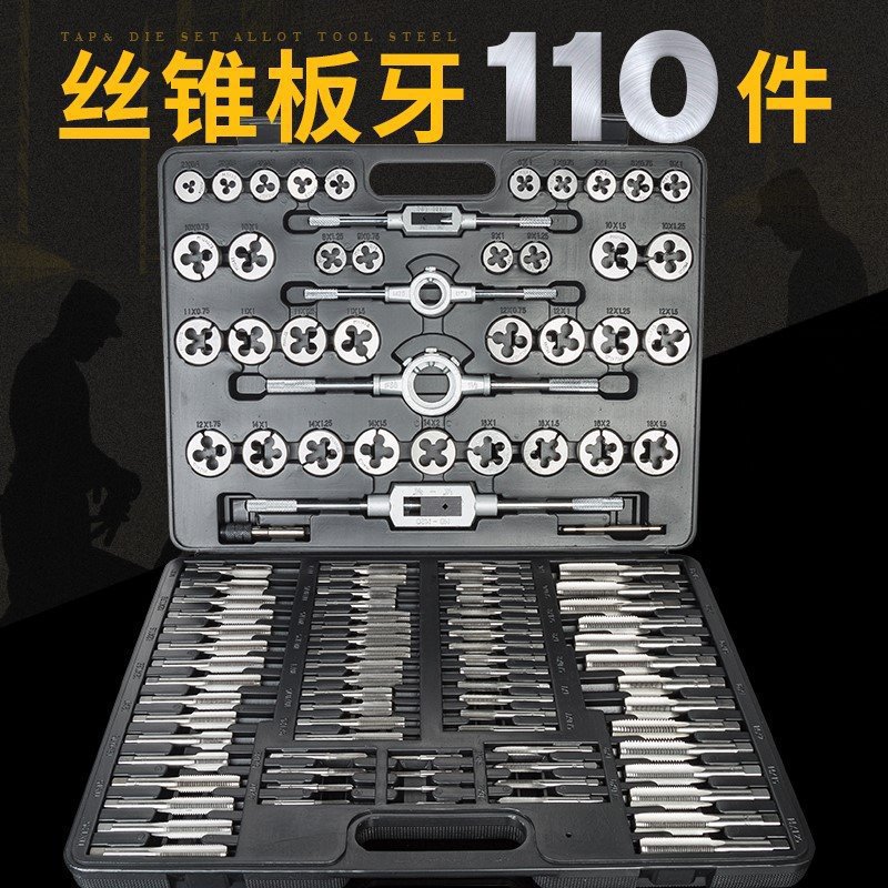 钢丝锥板牙手用攻丝工具套装