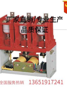 JCZ6-7.2宝J高压真空接触器7CZ6光-7.2/400AJCZ6-.2/400J高压接触