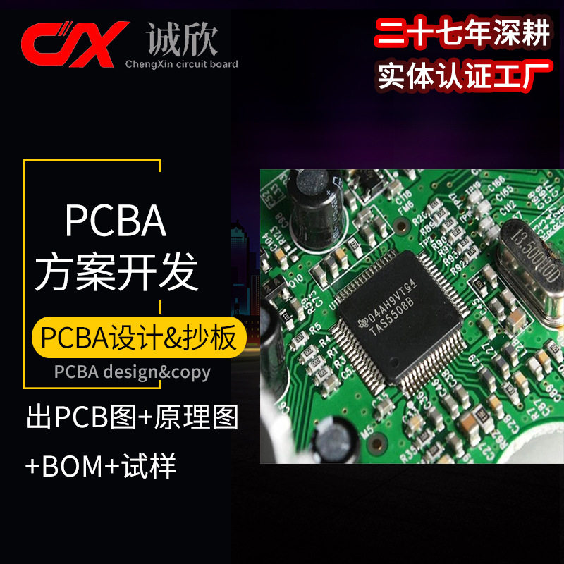 PCBA方案开发试样PCB抄板一站式