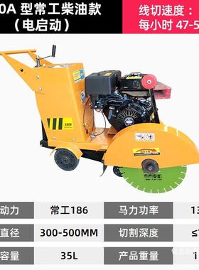 马路切割机凝土路面切缝VMK混机水泥电动柴汽油公混路地面凝土切