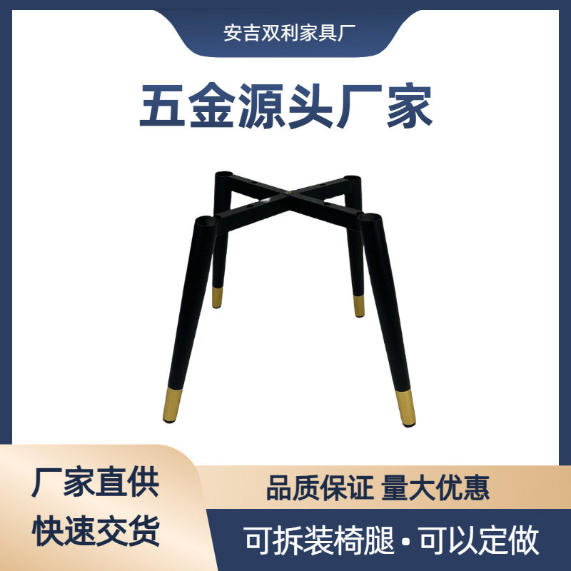 铁艺金属餐椅腿支架黑金色