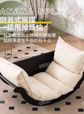 摇香蕉沙发躺椅WIH摇用摇躺椅多功能单人两用客厅闲阳台家休椅懒