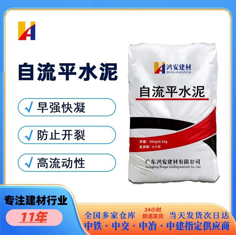 厂家直销自流平水泥地面找平修补