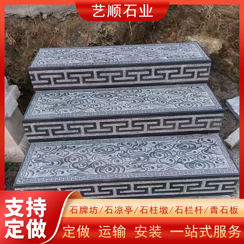 青石祥云中式庭院台阶石