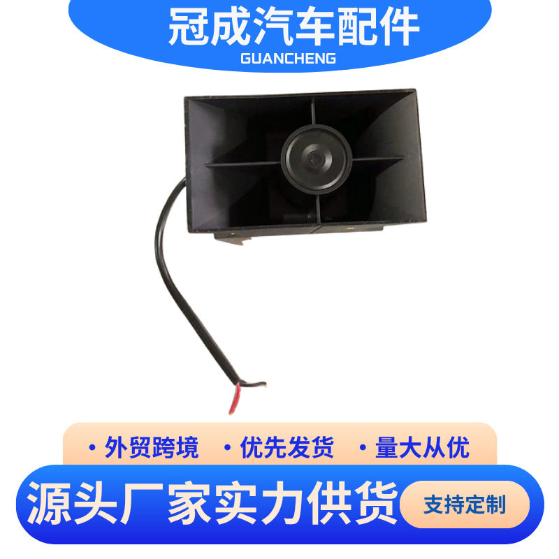 重卡超响防水语音倒车喇叭
