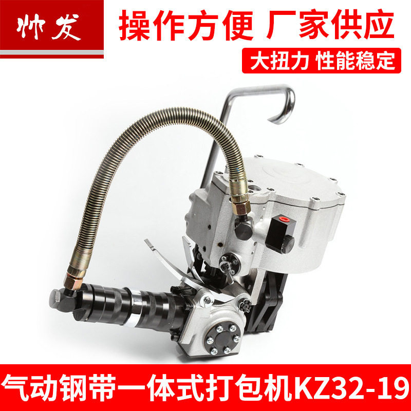帅发便携手提气动钢带打包机