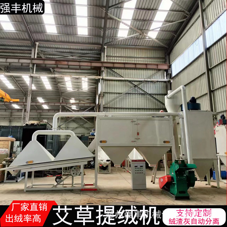 郑州强丰小型艾绒机一遍出绒