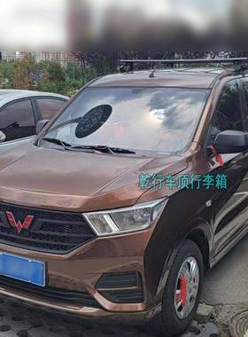 五菱宏光面包车虎爪架行李横杆铝金合车顶改重装件suv载车KSQ顶箱