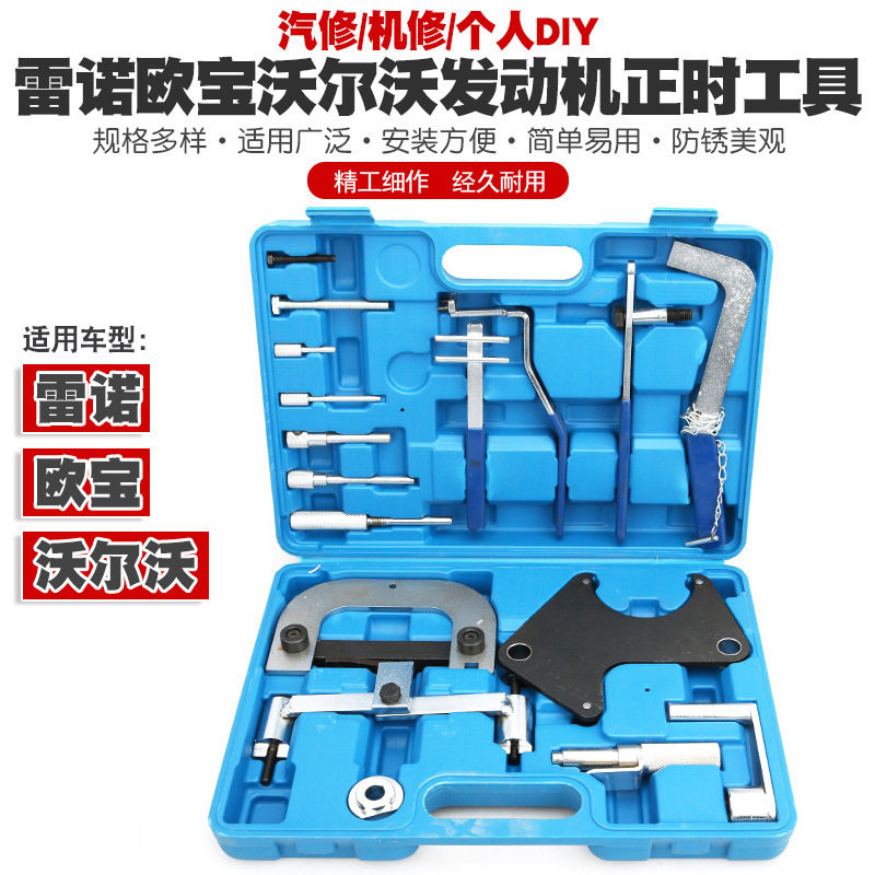 雷诺发动机正时专用工具16V