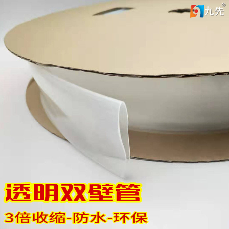 船用透明防水2/3倍收缩热缩管