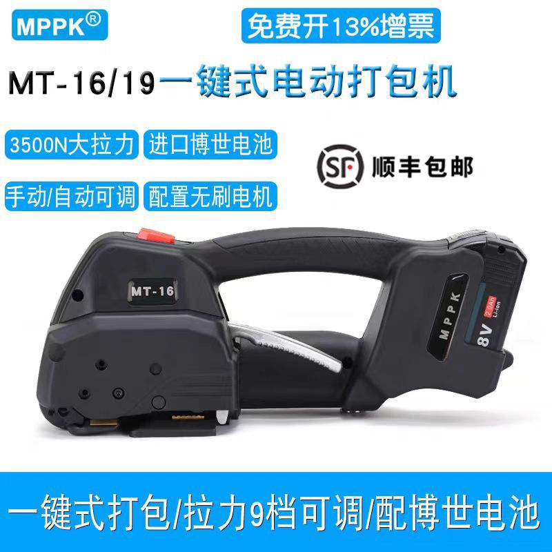 一键电动打包机便携收紧一体
