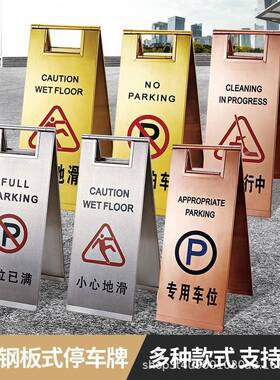 不锈钢停车牌A字AZJ牌提小心地滑示牌请工勿泊维车告示牌施修警示