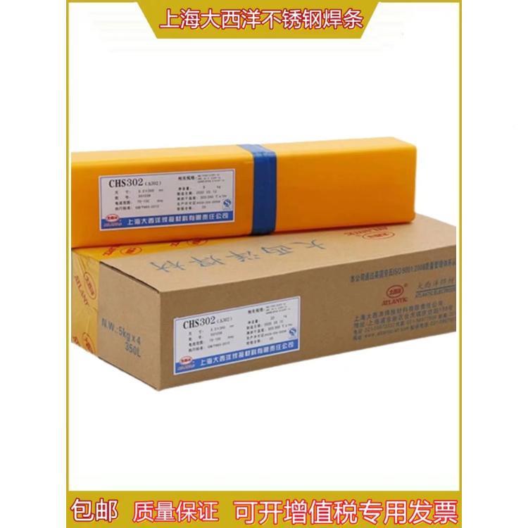 大焊西UGT洋iCHS102SN不锈钢电焊条A102IN白钢条3.2S/4.0mm