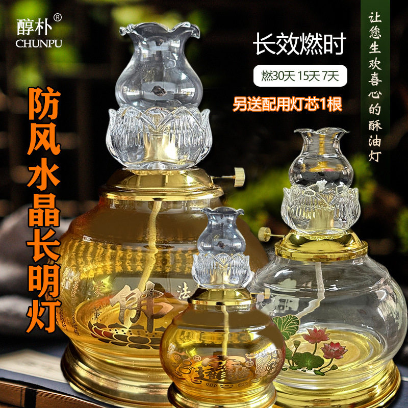 供佛液体酥油灯30天15天7天佛字求财液态长明灯家用防风莲花油灯