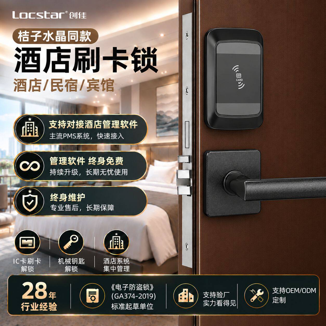 创佳酒店门锁宾馆磁卡感应锁民宿智能门锁电子锁木门刷卡锁分体锁