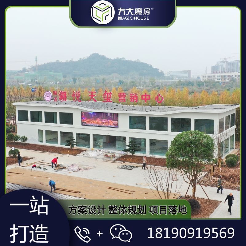集装箱移动房屋设计施工