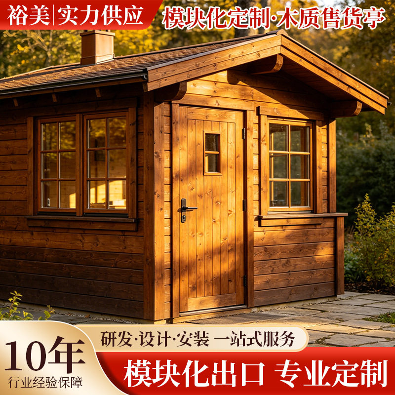 创意公园木屋组合景点民宿木质商业街售货亭售票亭工具房摆摊设计