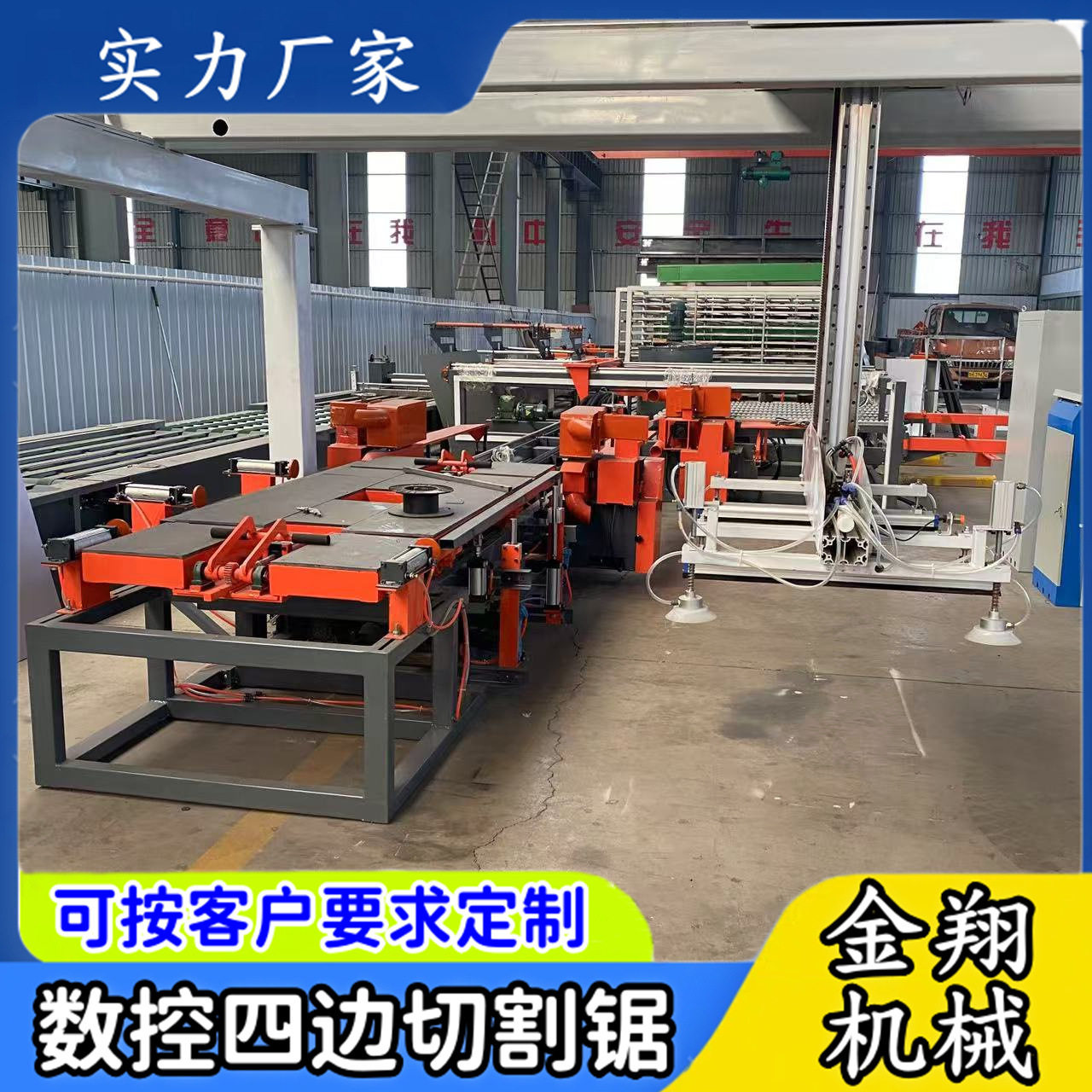 木工板防火板数控自动四边切割锯