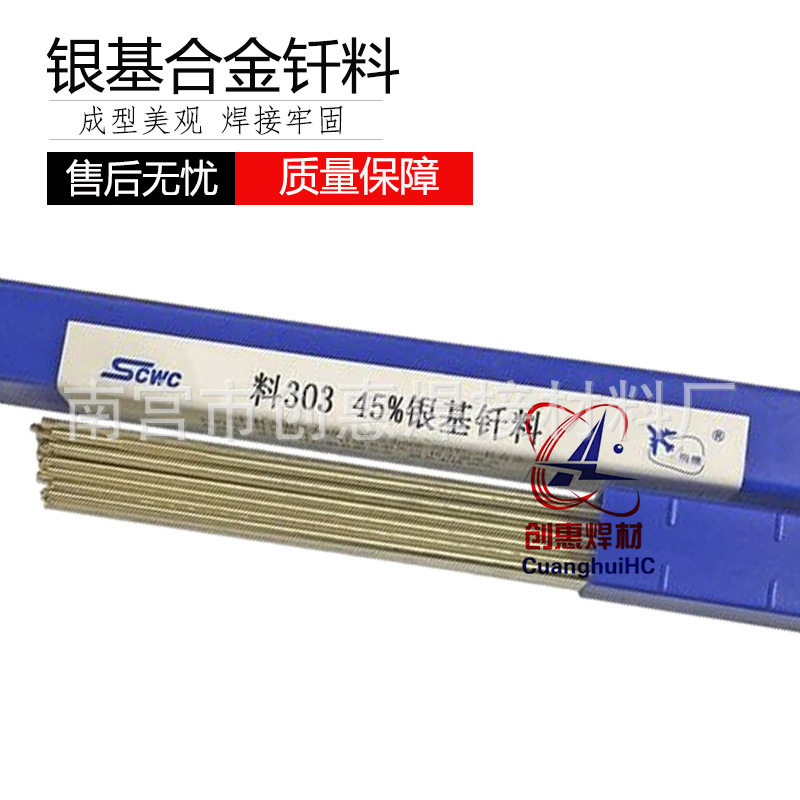 上海斯米克银焊条银焊丝银铜钎料2%5%10%15%25%30%35%40%45%56%72