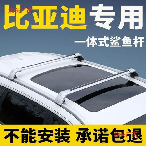 E比亚迪宋mx唐DM宋apro宋PULS唐V/行E2汽车车顶行李架李YVG箱横杆