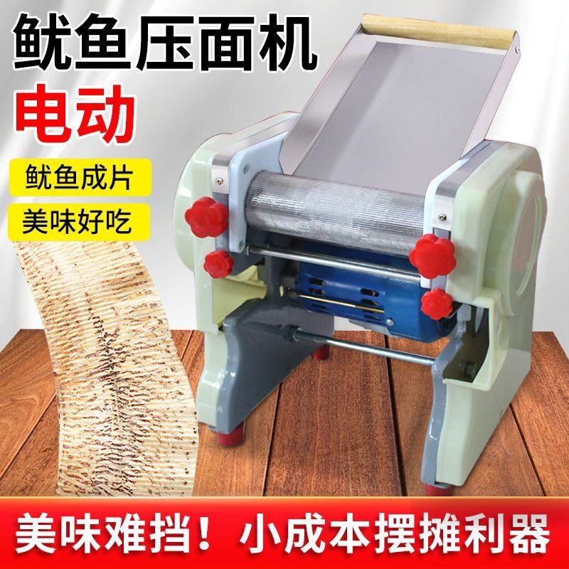 电动鱿鱼压片机压鱿鱼机器压松商用古早泰国小吃小成本摆摊利器