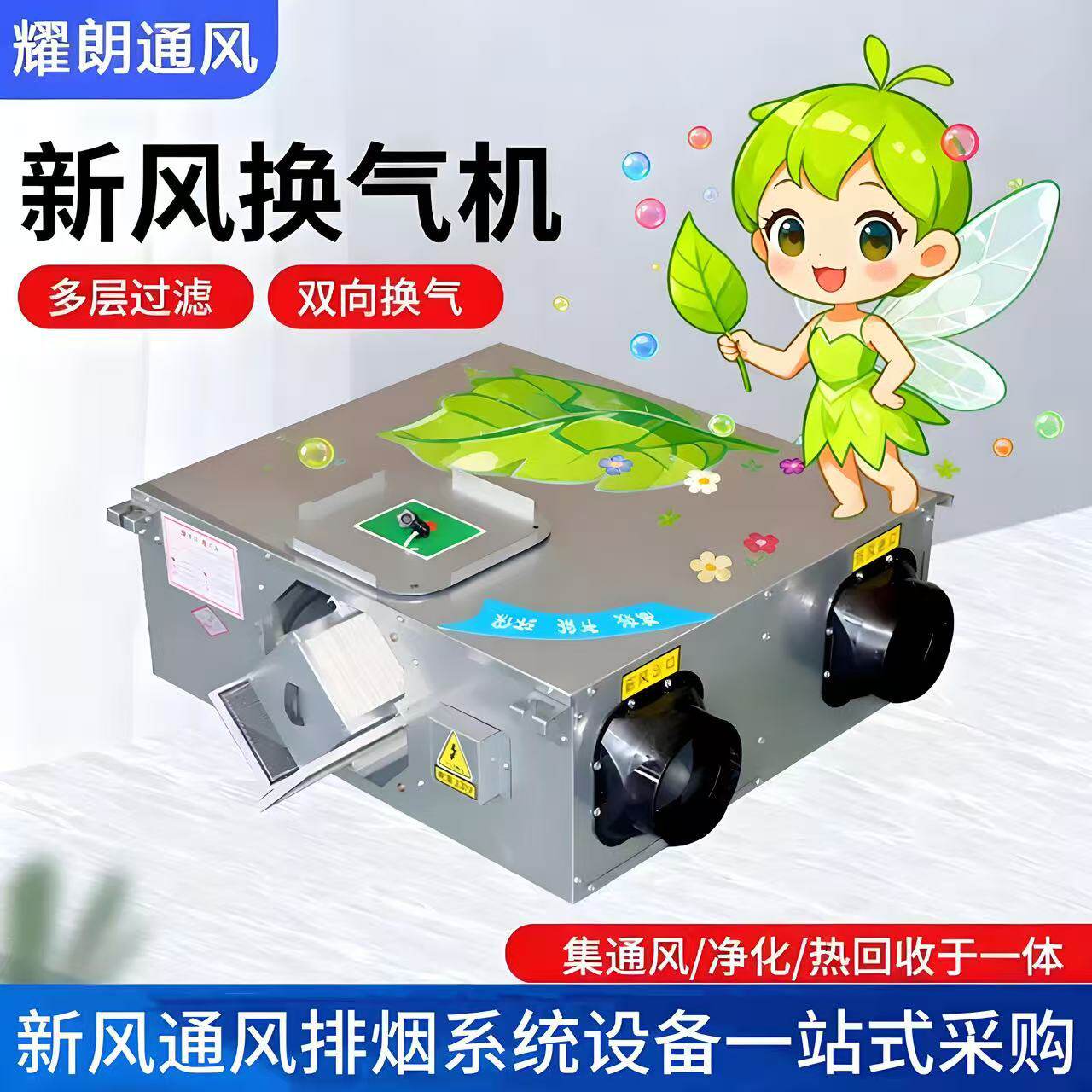 全热交换新风机新风换气机全热交换器换气通风机一体机新风系统