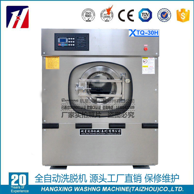航星全自动洗脱两用机