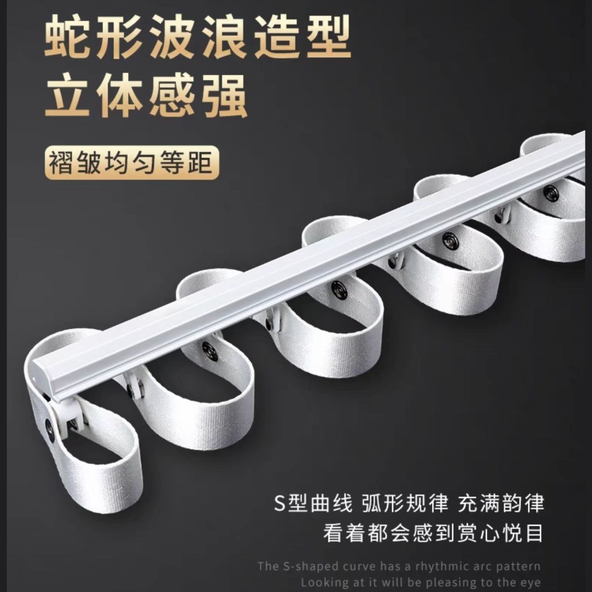 厂家直销高强蛇形窗帘绑带